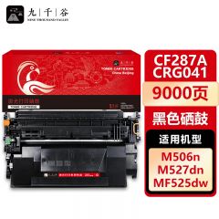 九千谷 CF287A/CRG041硒鼓 适用惠普m506dn m506x m506n m527dn