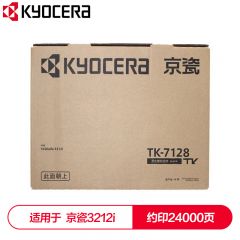 京瓷（KYOCERA） TK-7128墨粉盒 适用于京瓷3212i