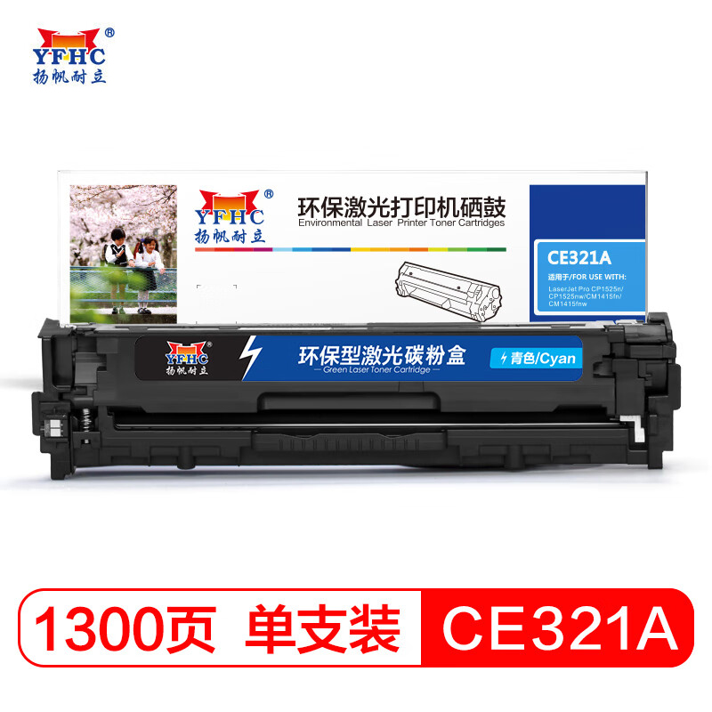 扬帆耐立CE321A 青色硒鼓适用于惠普HP128A/1525N-商专版