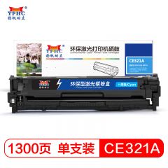 扬帆耐立CE321A 青色硒鼓适用于惠普HP128A/1525N-商专版