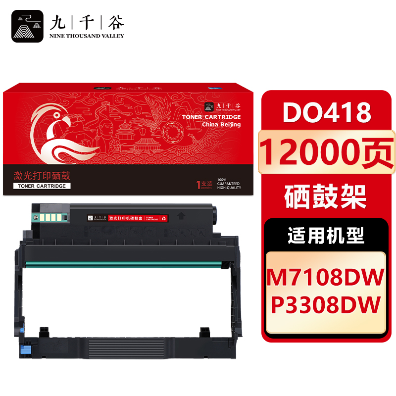 九千谷 硒鼓DO418 适用奔图 M7108DW P3308DW