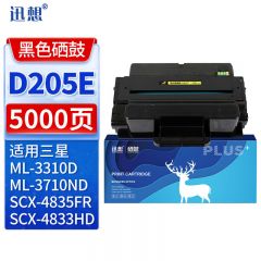 迅想 硒鼓 D205E 支