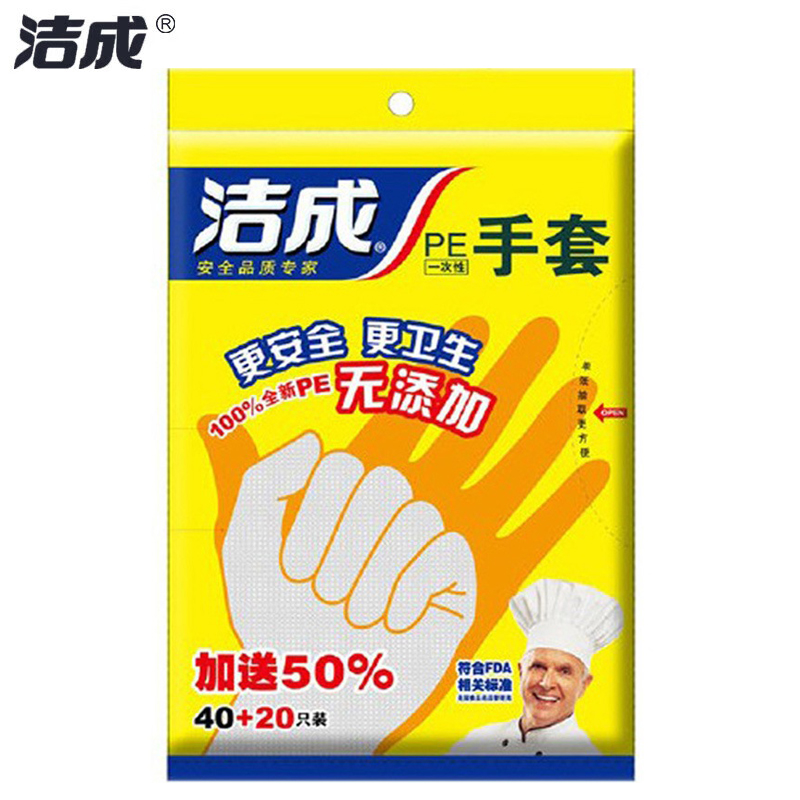 洁成 一次性PE薄膜手套（40+20）只装隔离油污避免伤手