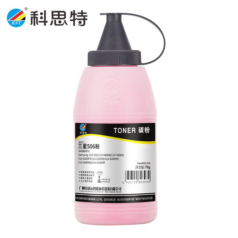 科思特（KST）K 506 (70G) 碳粉  红色 专业版适用三星 CLP-680ND