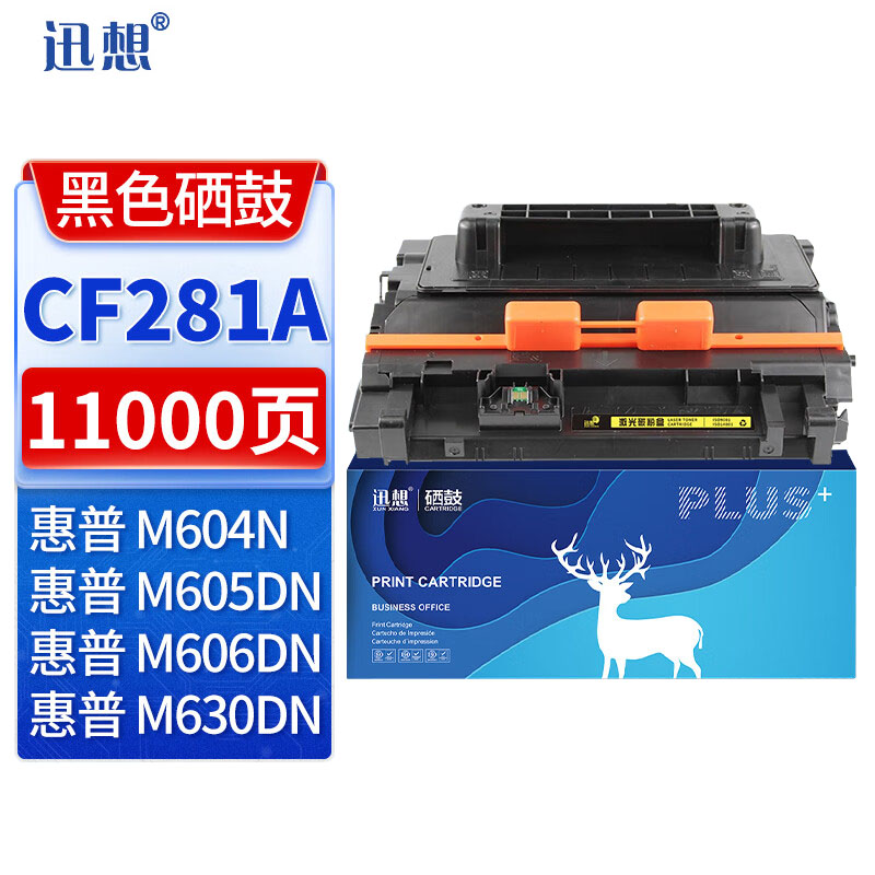 迅想 CF281A 硒鼓 适用惠普HP M604n/dn M605DN 606DN