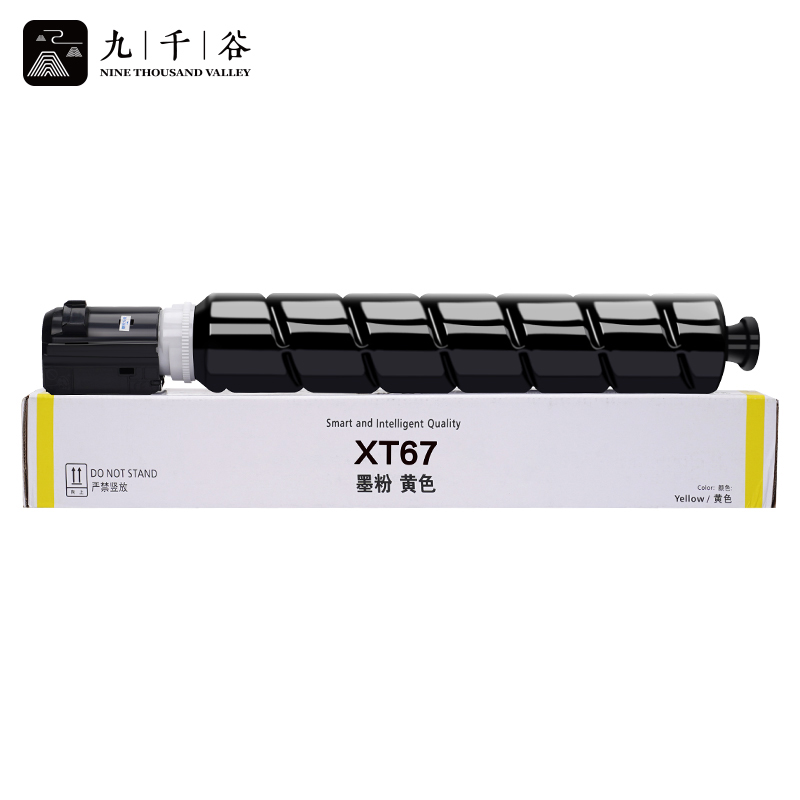九千谷粉盒 DL-XT67Ye墨粉盒黄色适用得力M201CR M301CR打印机复印机 墨盒 硒鼓