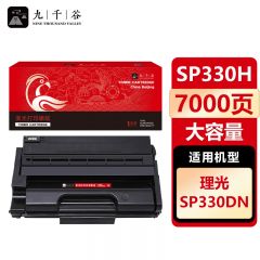 九千谷 硒鼓SP330H大容量 适用理光 Ricoh SP330DN SP330SN SP330