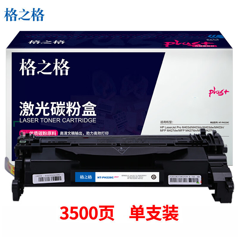 格之格（G&G）NT-PH228Cplus+ 适用惠普M403dn M403dw M403n黑色硒鼓