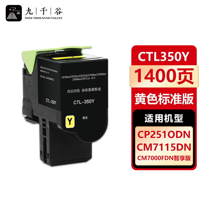 九千谷 CTL350Y黄色粉盒 适用奔图CM7115DN CM7000FDN智享版 CTL350