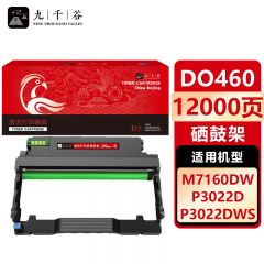 九千谷 硒鼓DO460 适用奔图 M7160DW P3060D/DW M6760D P3022D