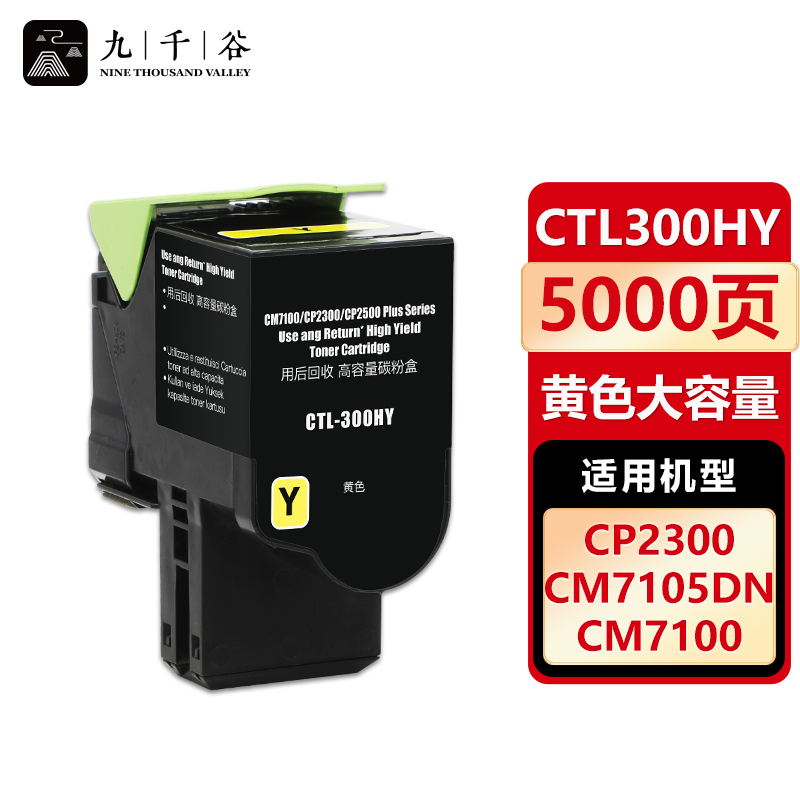 九千谷CTL300HY黄色粉盒 适用奔图CM7105DN CP2506DN PLUS CTL300