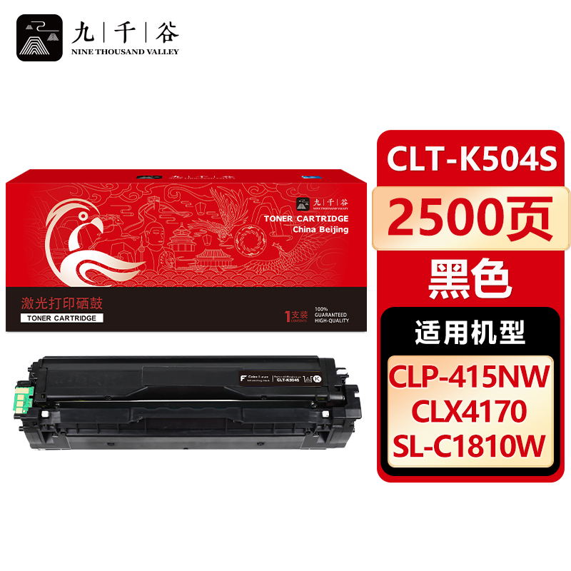 九千谷 CLT-K504S硒鼓粉盒黑色 适用三星CLP-415N SL-C1810W C1860FW