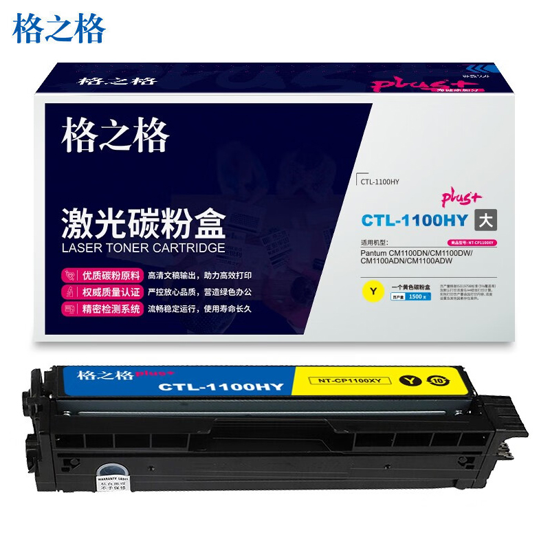 格之格（G&G） CTL-1100HK 版适用于Pantum系列【plus】大容量-黄色1支