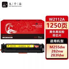 九千谷 W2112A硒鼓黄色易加粉带芯片适用于惠普M283fdw硒鼓M283fdN hpM255dw
