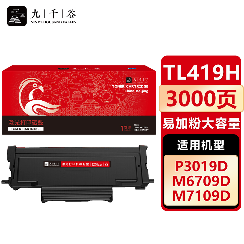 九千谷 粉盒 TL419 H易加粉 大容量 支