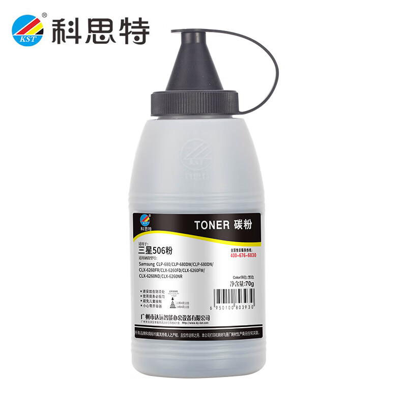 科思特（KST） K 506 (70G) 碳粉  黑色 专业版