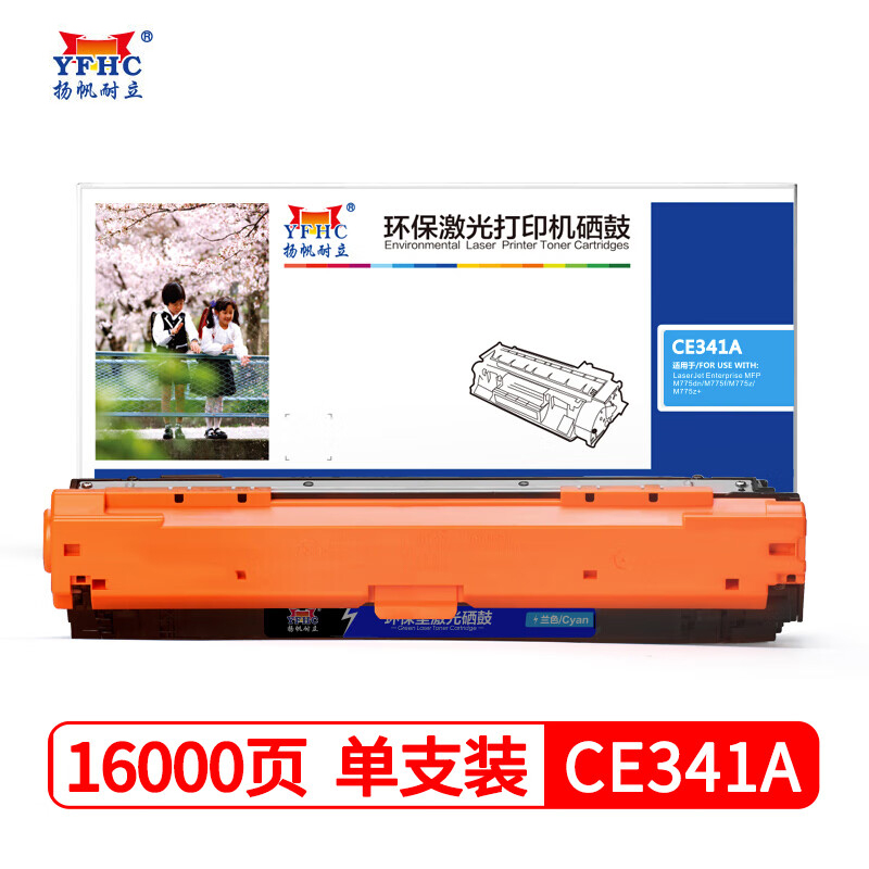 扬帆耐立CE341A 青色硒鼓 粉盒 适用于惠普hp700 M775商专版