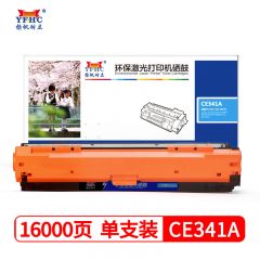 扬帆耐立CE341A 青色硒鼓 粉盒 适用于惠普hp700 M775商专版