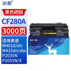 迅想CF280A硒鼓标准版黑色3000页 适用惠普HP400 M401d M401dn M401dw