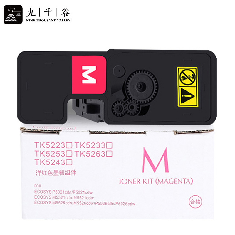 九千谷粉盒 TK-5223/5233粉盒 红色 适用京瓷P5021CDN粉盒 p5021cdn粉盒