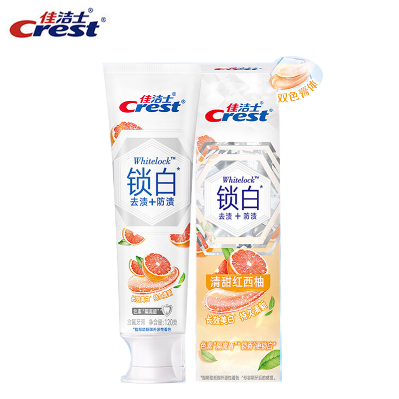 佳洁士（CREST）香氛锁白牙膏清甜红西柚120g美白去黄去牙渍含氟清新口气