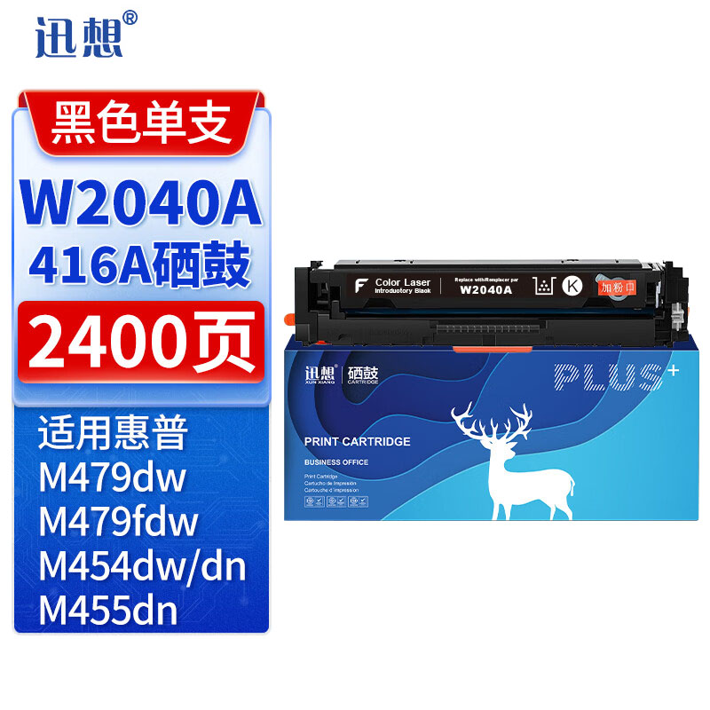 迅想W2040A/416A硒鼓黑色无芯片易加粉适用惠普M479dw硒鼓 M479fdw M454dw