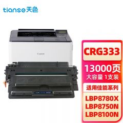 天色（TIANSE）硒鼓CRG333（适用于 Canon LBP8780x/8750n/8100n)