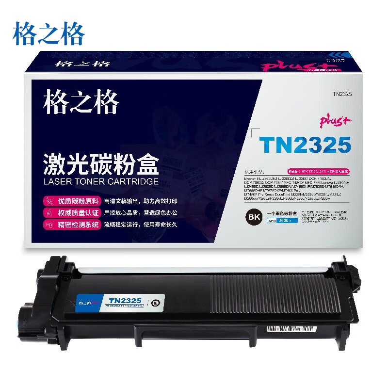 格之格 适用TN-2325粉盒 PLUS自动复位版2600页 NT-CB2325PLUS+粉盒