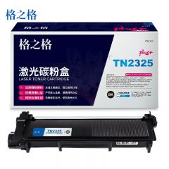 格之格 适用TN-2325粉盒 PLUS自动复位版2600页 NT-CB2325PLUS+粉盒