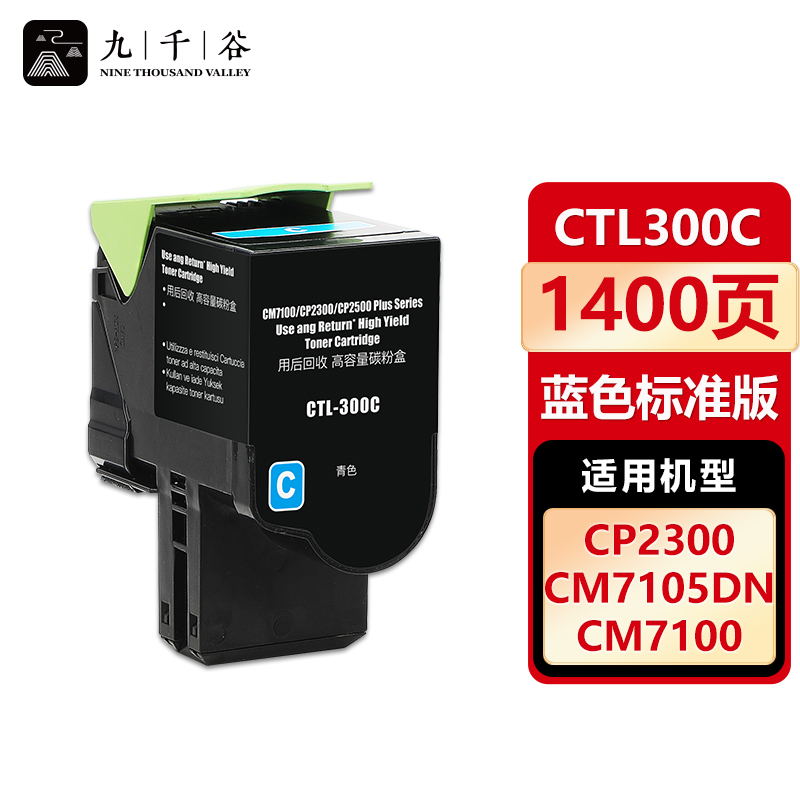 九千谷 粉盒CTL300C蓝色 适用奔图CP2506DN PLUS CM7105 CTL-300