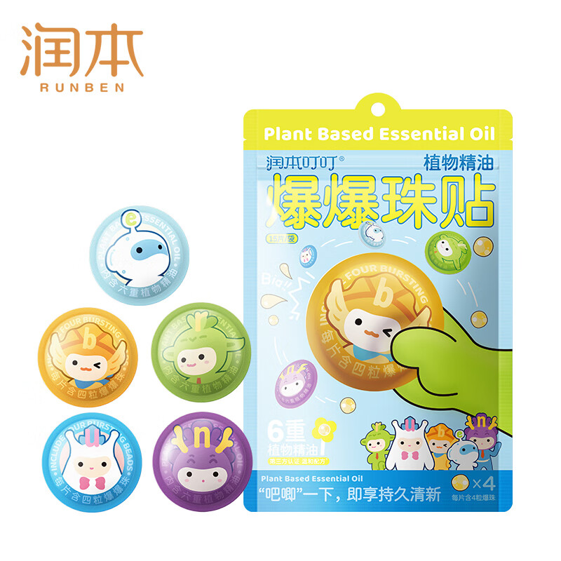 润本（RUNBEN） 植物精油爆爆珠贴15片宝宝儿童植物防护贴户外游玩