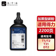 九千谷碳粉 适用得力T1 T2 T31 DT2硒鼓墨粉单支装  P/M2500系列M/P2000系列