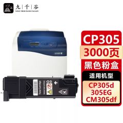 九千谷 粉盒CP305黑色 适用施乐 CP305 CP305B CM305 CM305DF