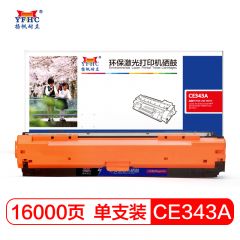扬帆耐立CE343A 红色硒鼓 粉盒 适用于惠普hp700 M775-商专版