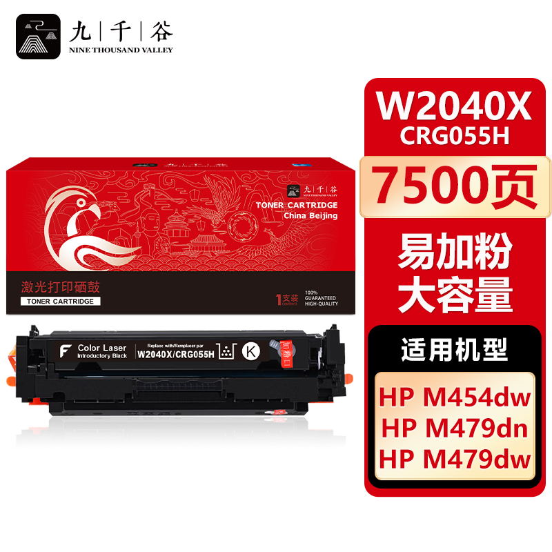 九千谷 硒鼓W2040X/CRG055H黑色易加粉大容量无芯片 适用惠普m479fdw W2040A