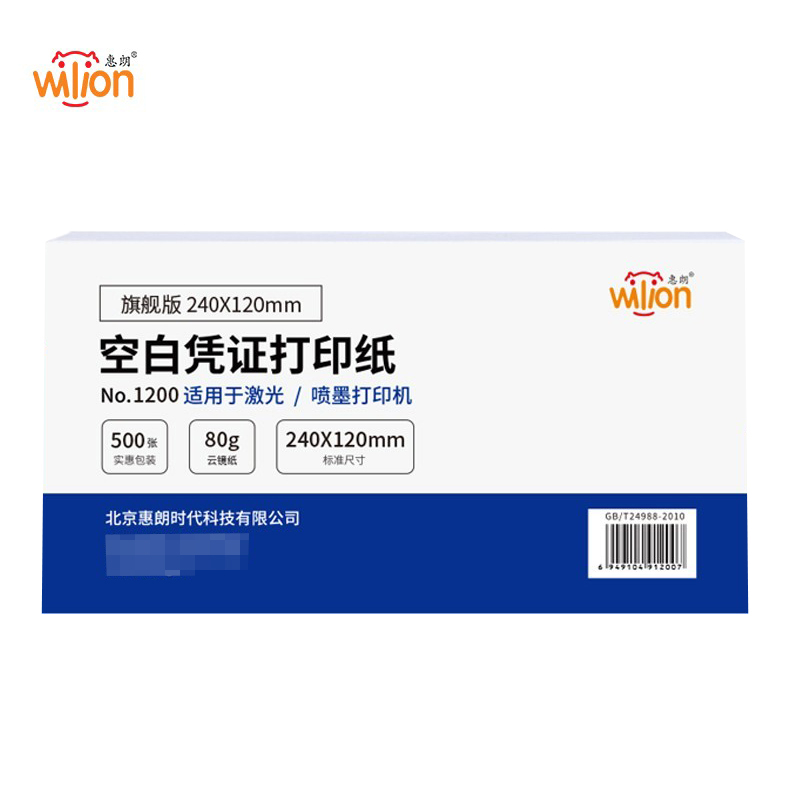 惠朗   旗舰80g 会计记账凭证打印 纸空白凭证 500张/包适用于用友金蝶等财务软件