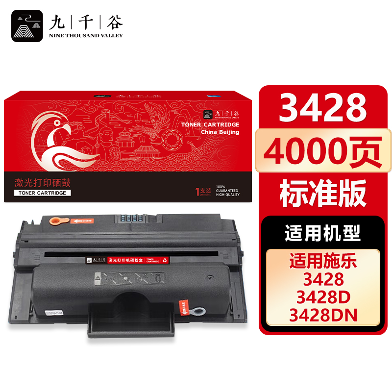 九千谷 硒鼓3428 适用富士施乐 3428DN 3428