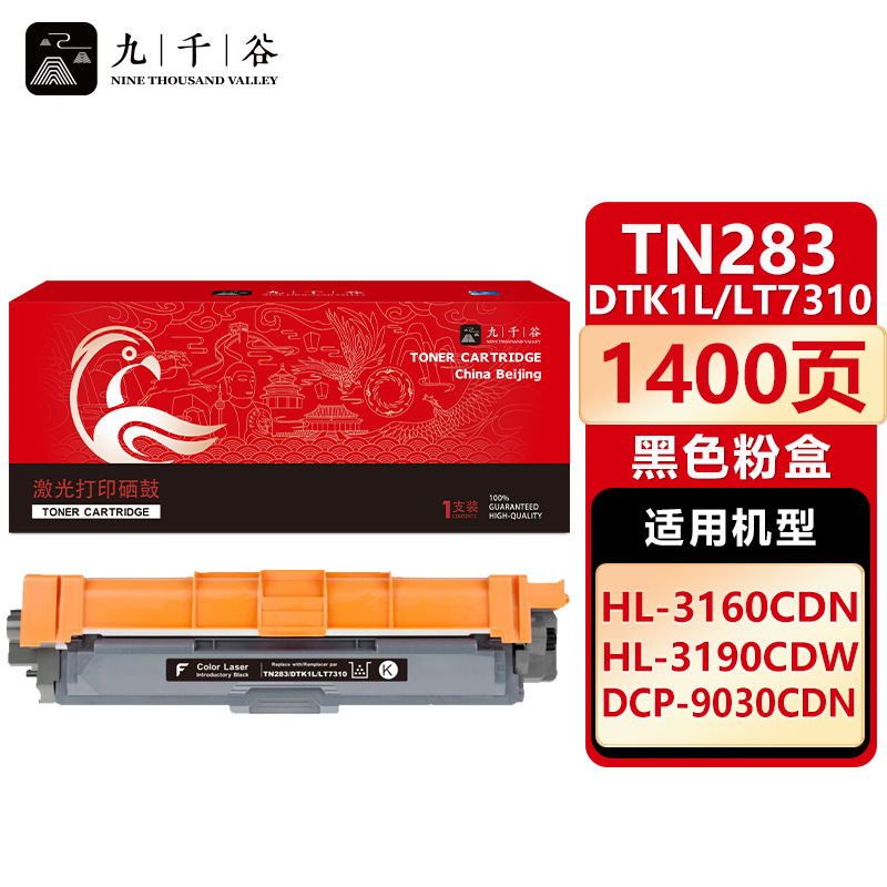 九千谷 粉盒TN283/DTK1L/LT7310黑色粉盒 适用兄弟DCP9030 3160CDN