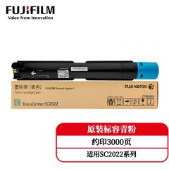富士胶片 SC2022CPS施乐墨粉盒原装墨粉2022粉盒sc2022墨盒2022墨粉 青粉C（CT202953）3K页