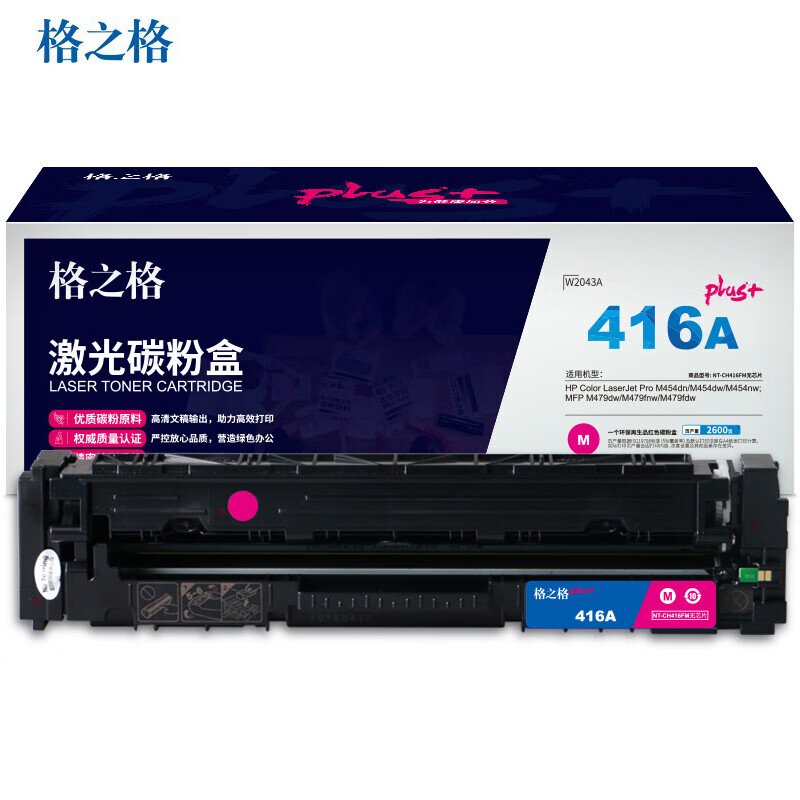 格之格（G&G） W2043A NT-CH416FMPLUS+无芯片硒鼓 红色（适用于HP Color LaserJet Pro M454dn/M454dw 打印机）