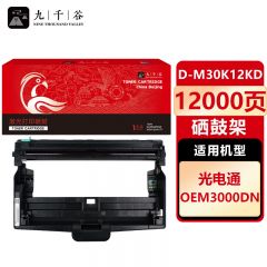 九千谷 硒鼓D-M30K12KD 适用光电通 OEM 3000DN硒鼓架