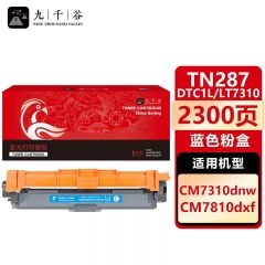 九千谷 粉盒TN287/DTC1L/LT7310蓝色大容量 适用兄弟3160CDW 3190CDW