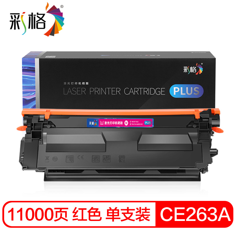彩格 PLUS系列 CE263A 红色硒鼓  个