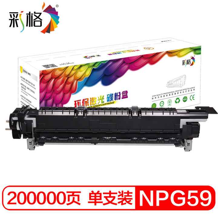 彩格 NPG-59定影器适用佳能 IR2002L 2002G 2202L 2202G等复印机定影组件