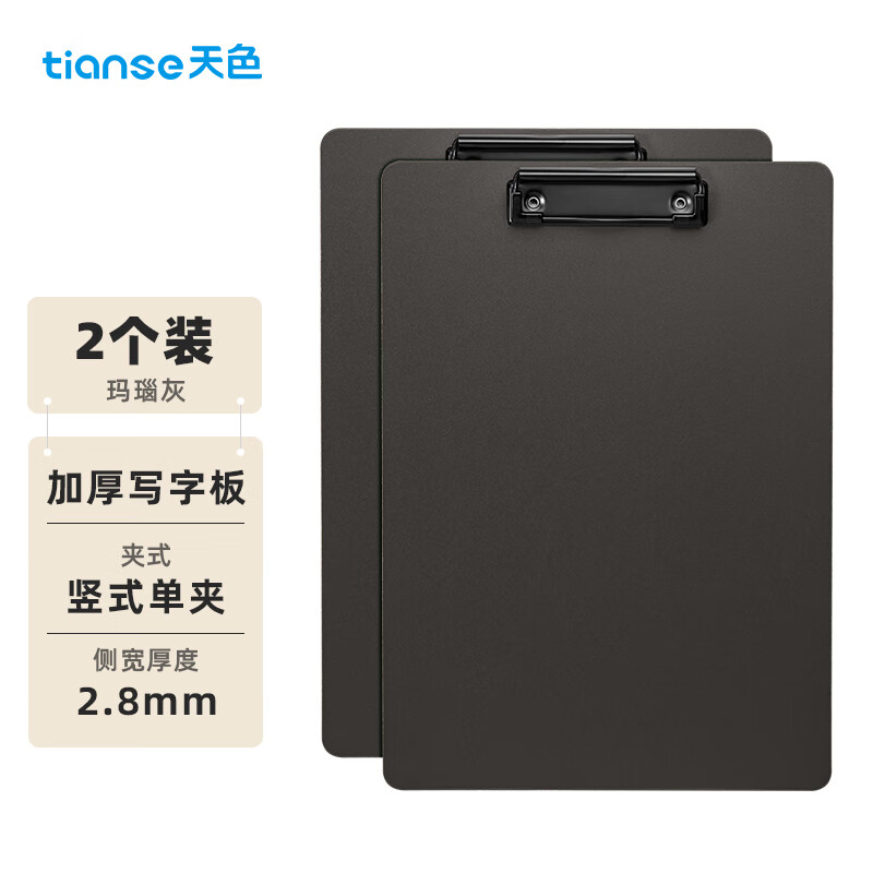 天色（TIANSE） TS-1711 写字板 玛瑙灰（2个装）