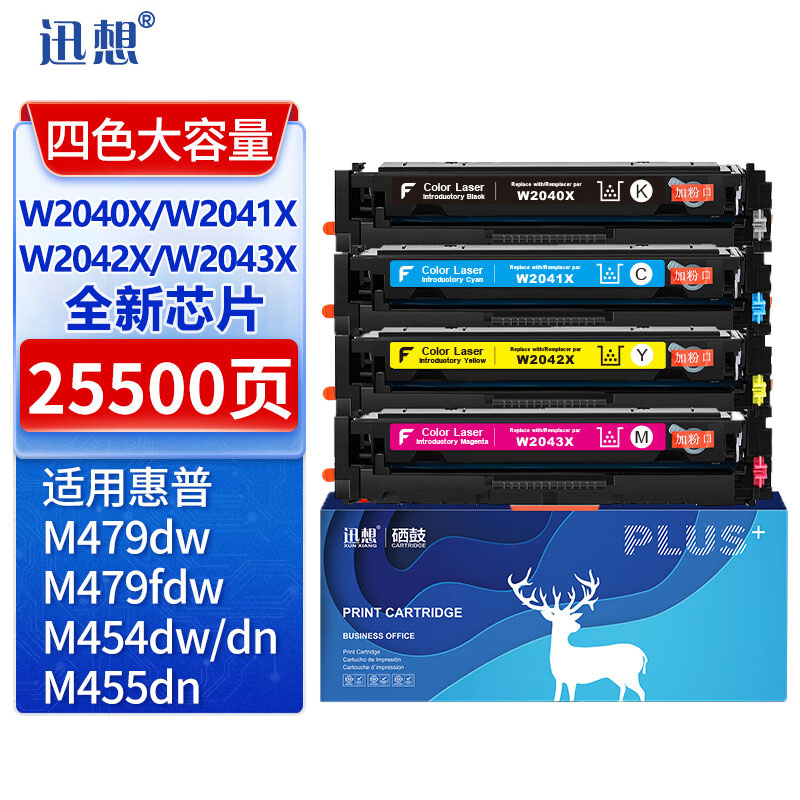 迅想 四色套装大容量带芯片 W2040X /套