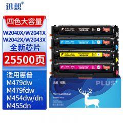 迅想 四色套装大容量带芯片 W2040X /套