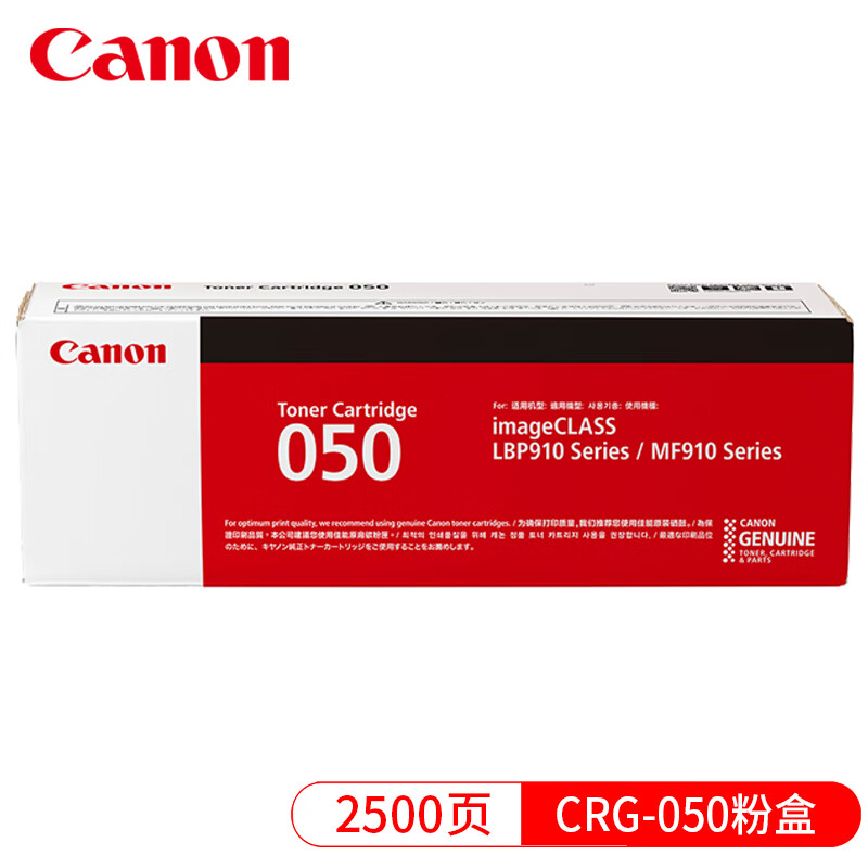 佳能（Canon） CRG050感光鼓/墨粉盒（适用MF913wz/LBP913wz/MF913w） CRG 050 墨粉盒