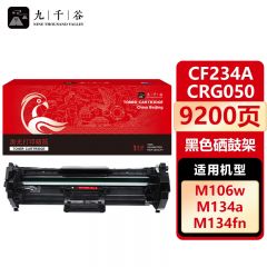 九千谷 CF234A/CRG050硒鼓架 适用惠普HP M106A M134A 234A硒鼓