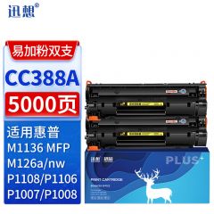 迅想 CC388A易加粉大容量硒鼓2支 适用惠普388A 88A M1136 P1108 1007